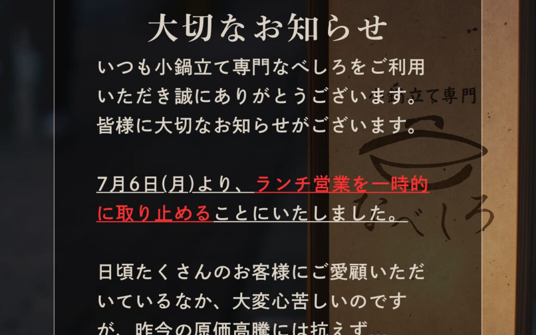 小鍋立て専門なべしろです